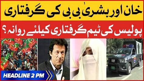 Imran Khan And Bushra Bibi To Be Arrest BOL News Headlines At 2 PM