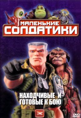 Солдатики (1998) — Фильм.ру