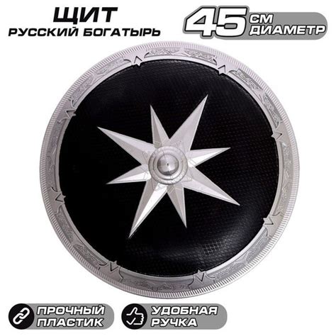 Щит Русский богатырь - купить с доставкой по выгодным ценам в интернет ...