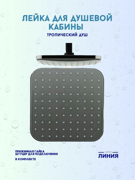 Верхняя лейка для душевой кабины, тропический душ, 180х180 см - купить ...