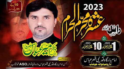 Live Majlis Zakir Ameer Abbas Baloch 9 Muharram 2023 Imam Bargha Qaser