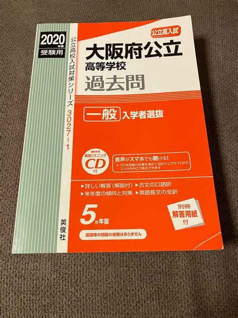 大阪府公立高等学校過去問 一般入学者選抜｜paypayフリマ