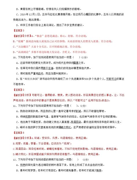 中考语文一轮复习语言文字运用之词语运用考点练习 2 （教师版） 教习网 试卷下载