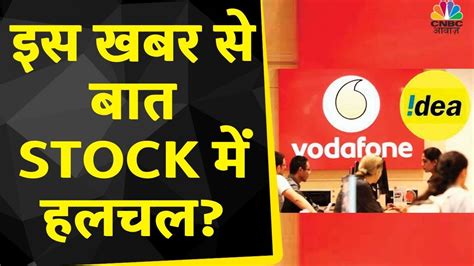 Vodafone Idea Share News Km Birla के Board में लौटने के खबर का Stock