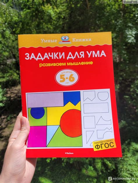 Развивающие книги Machaon "Умные книжки." Задачки для ума. Развиваем ...