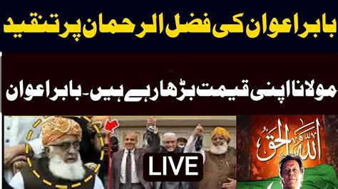 Babar Awan S Severe Criticism Of Fazlur Rehman Babar Awan Imran