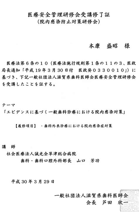 お知らせ 長浜市│本康歯科クリニック│インプラント、審美、矯正