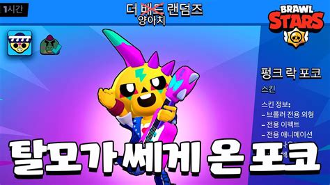 간다 탈모빔 공격 브롤스타즈 Brawl Stars June Youtube