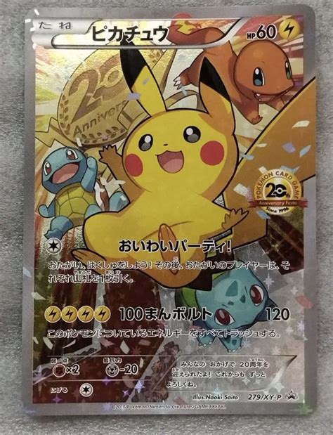 ポケモンカード おいわいピカチュウ 美品 ポケモンカードゲーム