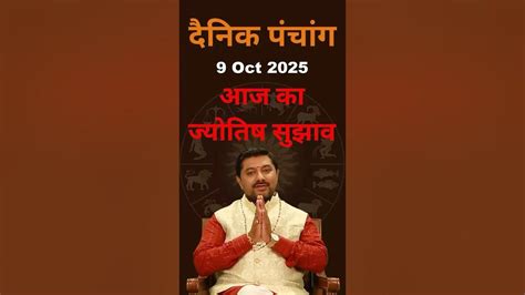 dainik panchang  october  dr dipakbhai bhatt youtube