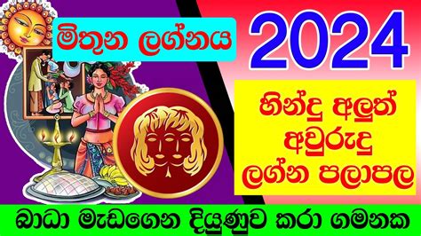 New Year Horoscope Mithuna Lagnaya