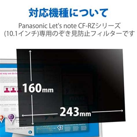 覗き見防止フィルター抗菌 Panasonic CF RZ PCアクセサリー 介護用品福祉用具通販のスマート介護