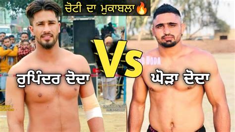 Rupinder Doda Vs Ghoda Doda Khosa Kotla Vs Akalsar Moga Kabaddi