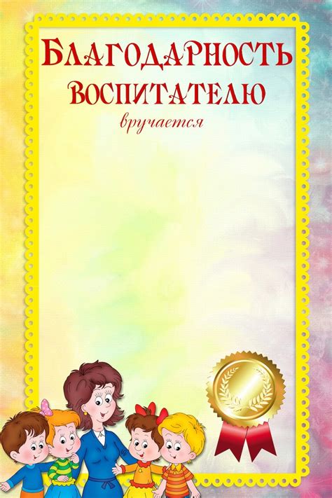 Скачать грамоты для детского сада
