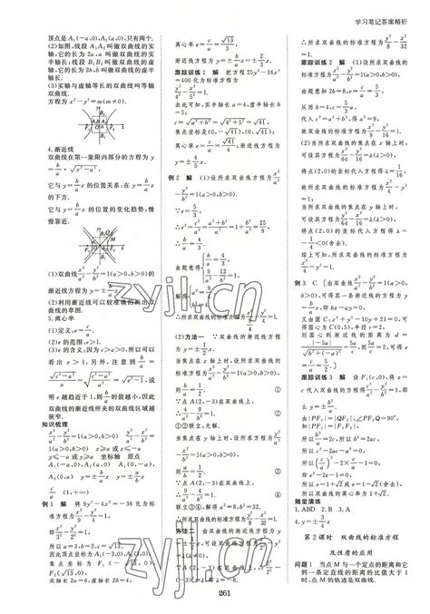 2022年步步高学习笔记高中数学选择性必修第一册人教版新高考答案青夏教育精英家教网