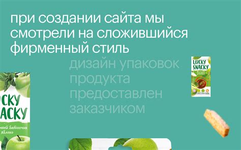 Дизайн сайта Lucky Snacky on Behance