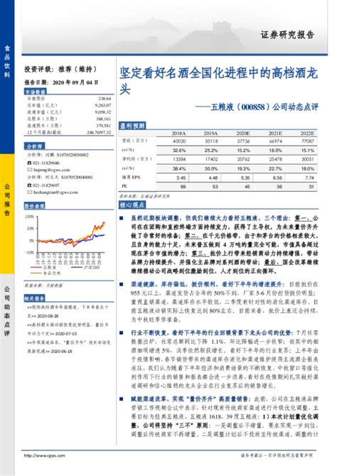 公司动态点评：坚定看好名酒全国化进程中的高档酒龙头