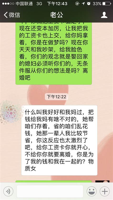 人渣，離婚吧，我再孝順也不可能把自己工資卡給你媽！ 每日頭條