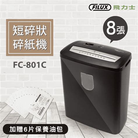 【filux 飛力士】短碎狀專業碎紙機 Fc 801c － 生活市集