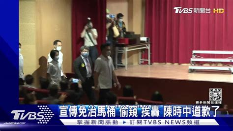 宣傳免治馬桶「偷窺」挨轟 陳時中道歉了 Tvbs 新聞影音 Line Today