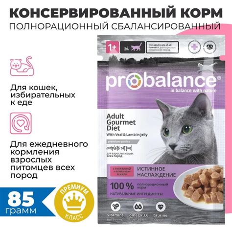 ProBalance корм консервированный для кошек Gourmet Diet, с телятиной и ...
