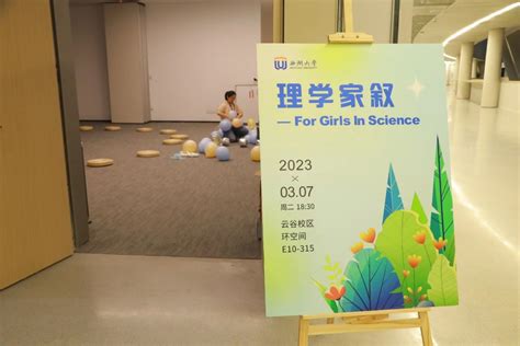 理学家叙 For Girls In Science