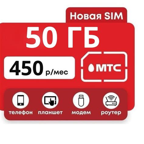 SIM-карта Шикарный тариф МТС для планшета, модема с раздачей WiFi (Вся ...