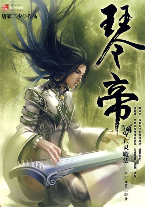 Zither Emperor - Novel Updates