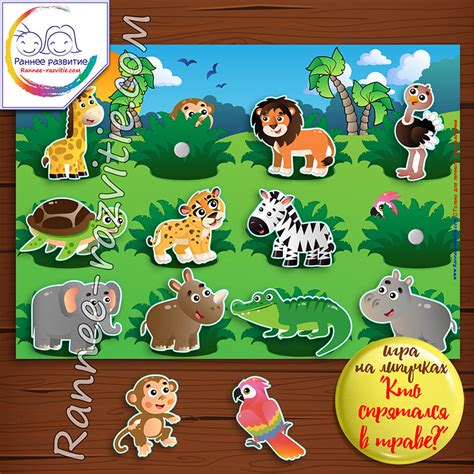 Дидактическая игра «Кто спрятался в траве?» - Скачать шаблон | Раннее ...