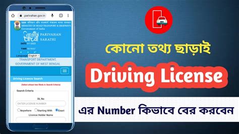 How to Find Driving License Number Online অনলইন এ Driving License এর