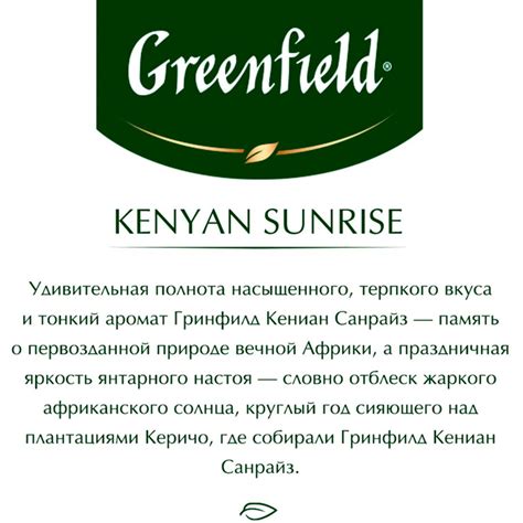 Купить Чай Greenfield Kenyan Sunrise, черный, 100 пакетиков: в Алмате ...