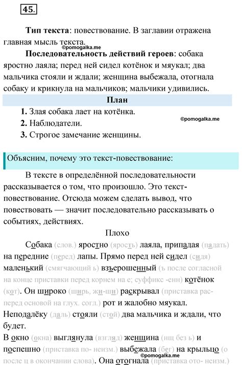 Упражнение №45 - ГДЗ по русскому языку 4 класс Климанова, Бабушкина часть 1