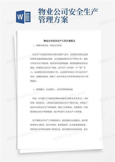 2021年物业公司安全生产工作计划范文word模板免费下载编号1y6almxeg图精灵