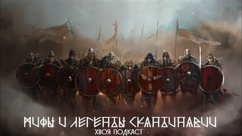 🌲 #244 МИФЫ И ЛЕГЕНДЫ СКАНДИНАВИИ: Балтика, Русь и путь на Восток ...