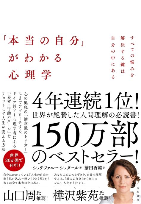 楽天ブックス 「本当の自分」がわかる心理学 すべての悩みを解決する鍵は自分の中にある シュテファニー シュタール