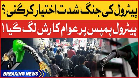 Petrol Shortage In Pakistan Public Aggressive Reaction Petrol