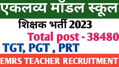 EMRS TEACHER RECRUITMENT 2023 TGT PGT PRT VACANCY TOTAL POST