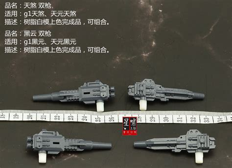 【MTO】Starscream Studio SSC04 Uprade Kit ( Weapon Set ) for POTP Dreadw ...