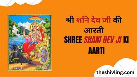 श्री शनि देव जी की आरती Shani Dev Ki Aarti Lyrics With Meaning