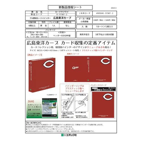 ミントモール Mint Web店 ボックス通販 Epoch プロ野球 9ポケバインダー 広島東洋カープnew