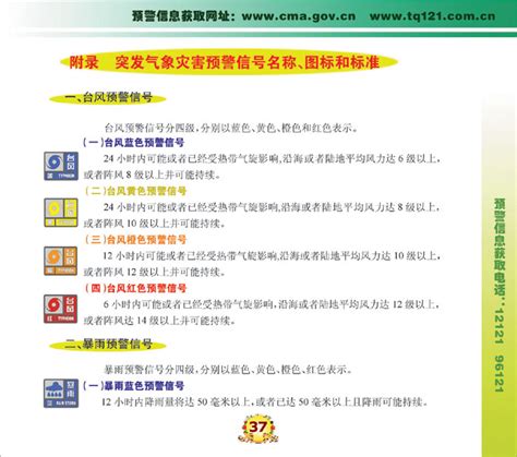 突发气象灾害预警信号名称、图标和标准（一） 中国气象局政府门户网站