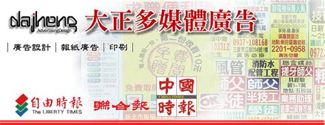 大正多媒體廣告公司｜求職便利通刊登｜求職便利通登報