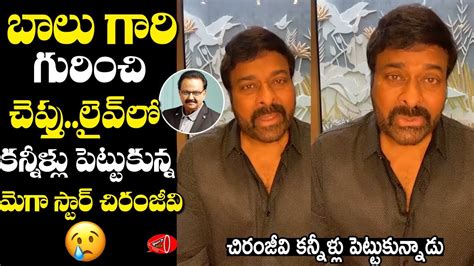 Emotional Video Megastar Chiranjeevi Emotional Words About Sp