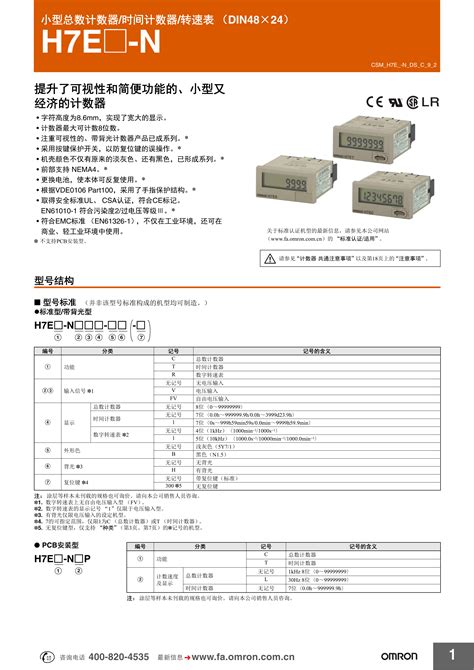 欧姆龙H7ET NV 300手册H7ET NV 300指导手册 广州菱控