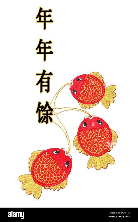 Chinese New Year Auspicious Fish Ornament And Festive Greetings Stock ...