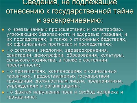 Государственная Тайна - презентация онлайн