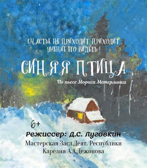 Синяя птица | Санкт-Петербургский государственный институт кино и ...