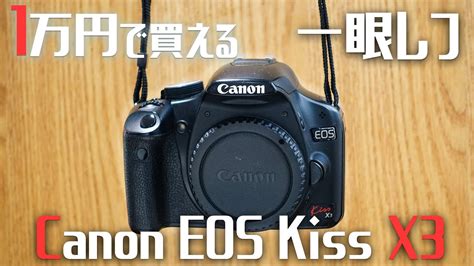 Canon Eos Kiss X Youtube