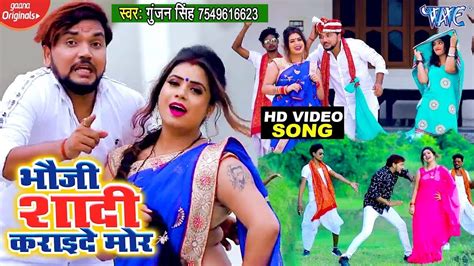 Gunjan Singh New Song Gunjan Singh Maithili