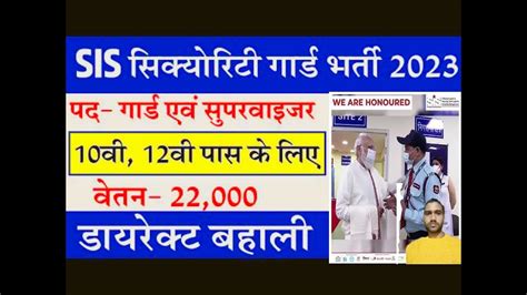 SIS Security Guard Vacancy 2023 Bihar Special Security Guard Direct